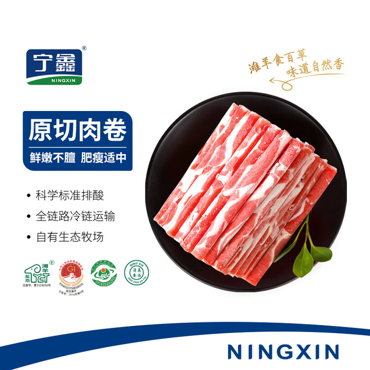 宁鑫 宁夏盐池滩羊  原切羊肉卷300g 火锅食材 清真食品 地理标志产品 菜管家商品