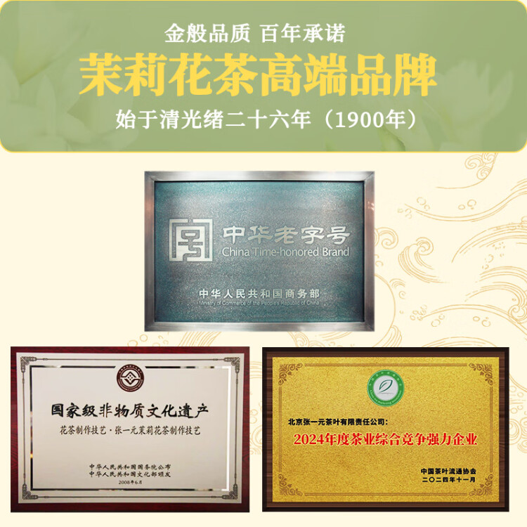 张一元茶叶茉莉花茶茉莉毛尖新茶浓香型春茶伴手礼特种200g金罐装 菜管家商品 商品图