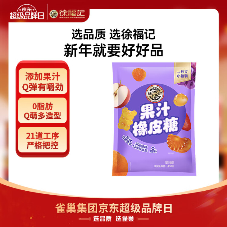 徐福記果汁橡皮糖468g約40包軟糖小熊軟糖解饞零食兒童糖果休閑食品 菜管家商品