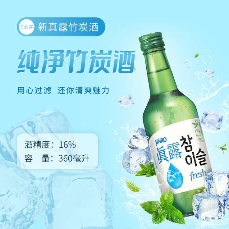 真露韩国烧酒 16度 360ml*6瓶 竹炭酒利口酒 年货送礼 菜管家商品