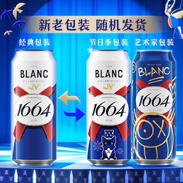 kronenbourg 1664白啤酒500ml*12罐精釀啤酒小麥啤酒整箱裝禮盒裝 光明服務(wù)菜管家商品