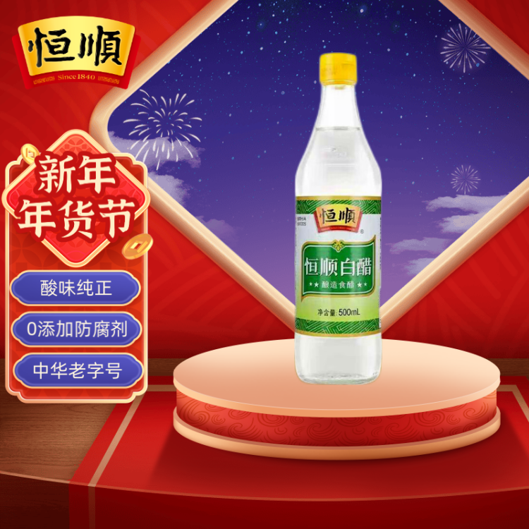 恒顺白醋 5° 500ml 凉拌提味炒菜腌制 酿造食醋 不添加防腐剂 菜管家商品