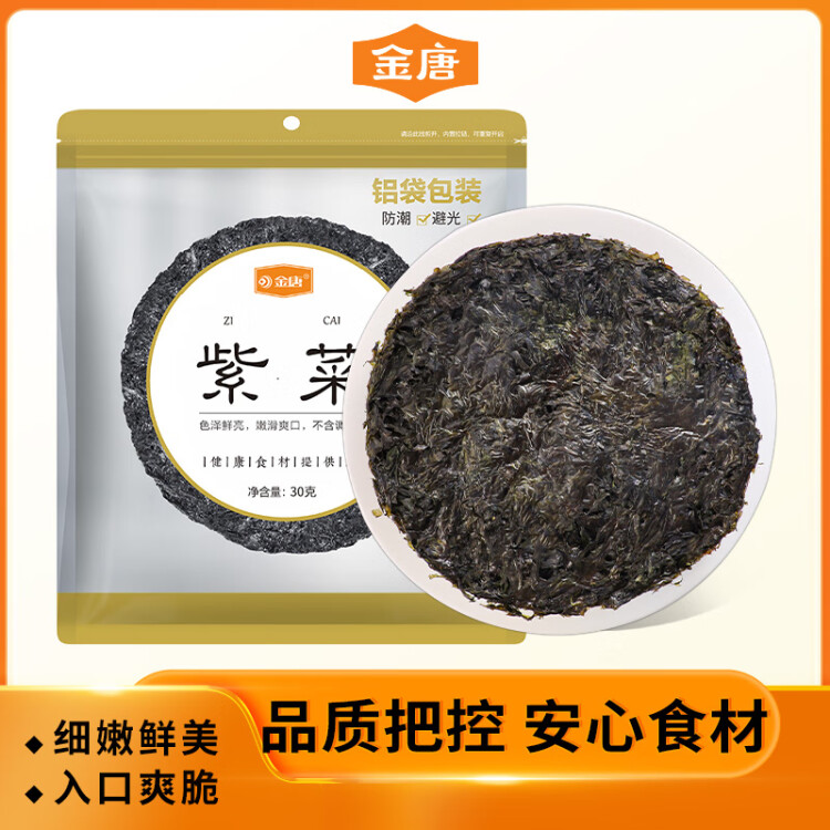 金唐霞浦特產(chǎn)紫菜干30g 口感細(xì)嫩色澤油亮 涼拌煲湯材料 光明服務(wù)菜管家商品