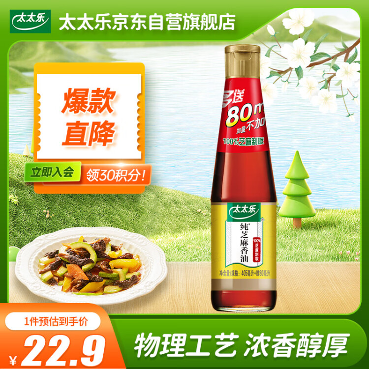 太太樂 物理壓榨芝麻香油  405ml 涼拌蘸料火鍋油碟 菜管家商品