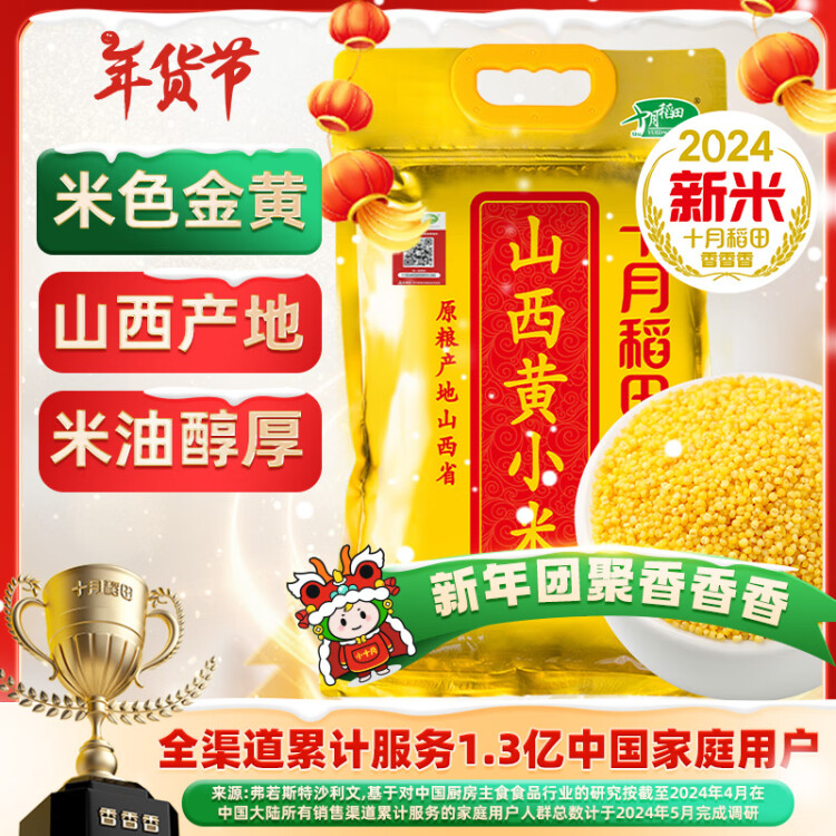 十月稻田 24年新米 山西黄小米 2.5kg 五谷杂粮 粗粮 早餐小米粥 真空5斤 菜管家商品
