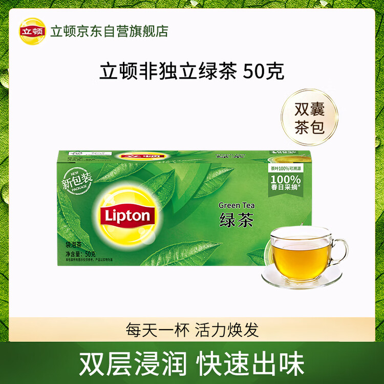 立顿绿茶安徽黄山50g 送礼非独立袋泡双囊茶包办公室下午茶2g*25包 菜管家商品