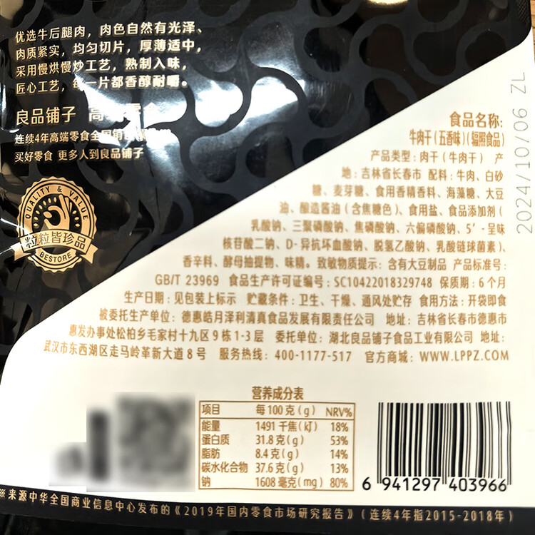 良品铺子牛肉干五香味80g  休闲零食手撕牛肉 内蒙古特产 肉干肉脯 菜管家商品
