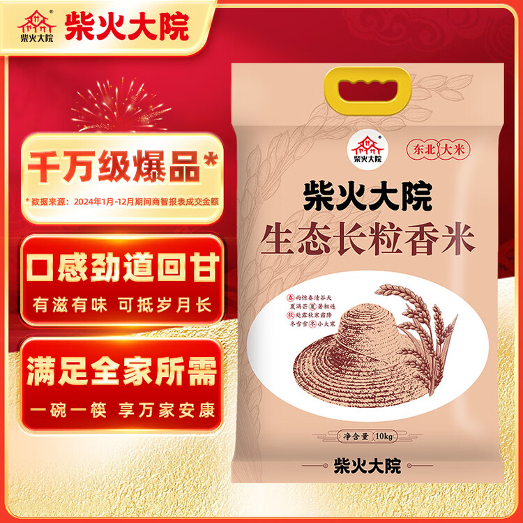 柴火大院 25年新米上市 生态长粒香大米 10kg ( 寒地东北大米 20斤) 菜管家商品