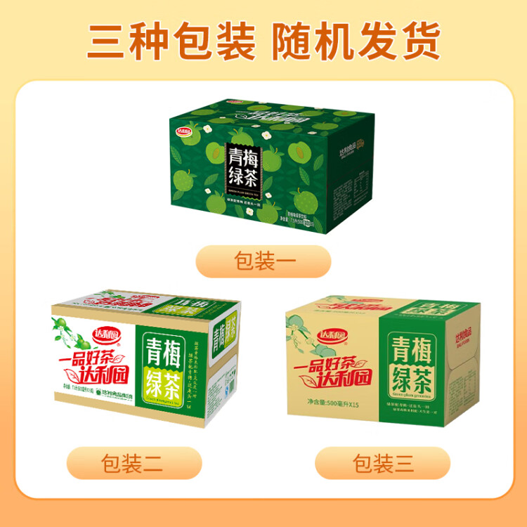 達(dá)利園 青梅綠茶飲料青梅果汁果味茶飲品500ml*15瓶 飲料整箱 菜管家商品