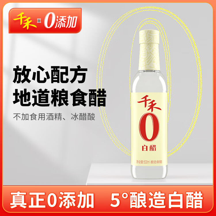 千禾白醋5度500ml【0添加】酿造食醋炒菜泡菜点蘸凉拌烹饪 菜管家商品