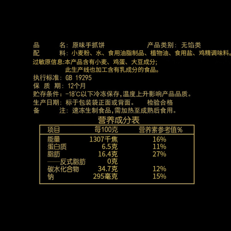 思念臺灣風味原味手抓餅900g10片 兒童早餐半成品食品早點 菜管家商品