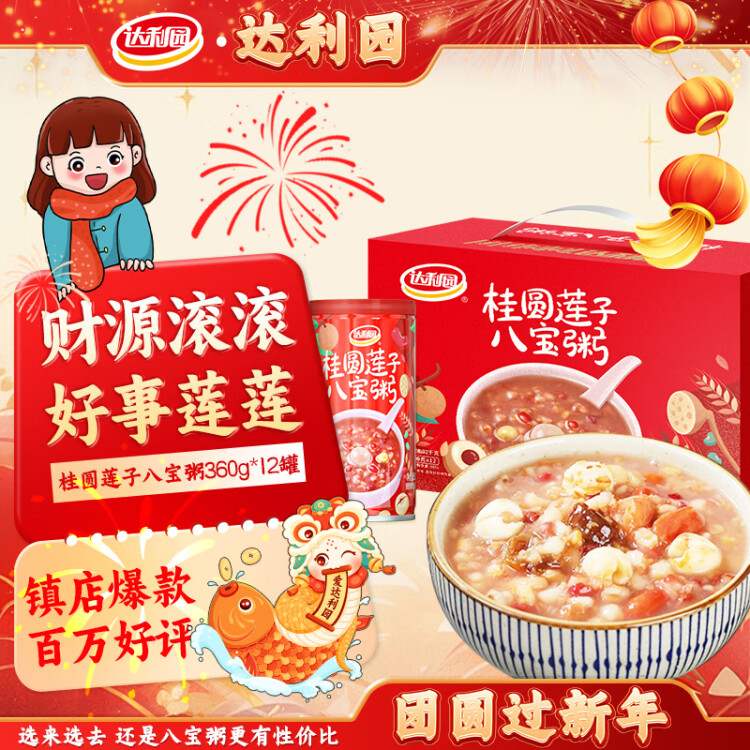 达利园桂圆莲子八宝粥送礼方便速食即食早餐粥罐头360g*12罐 整箱礼盒装 菜管家商品 商品图