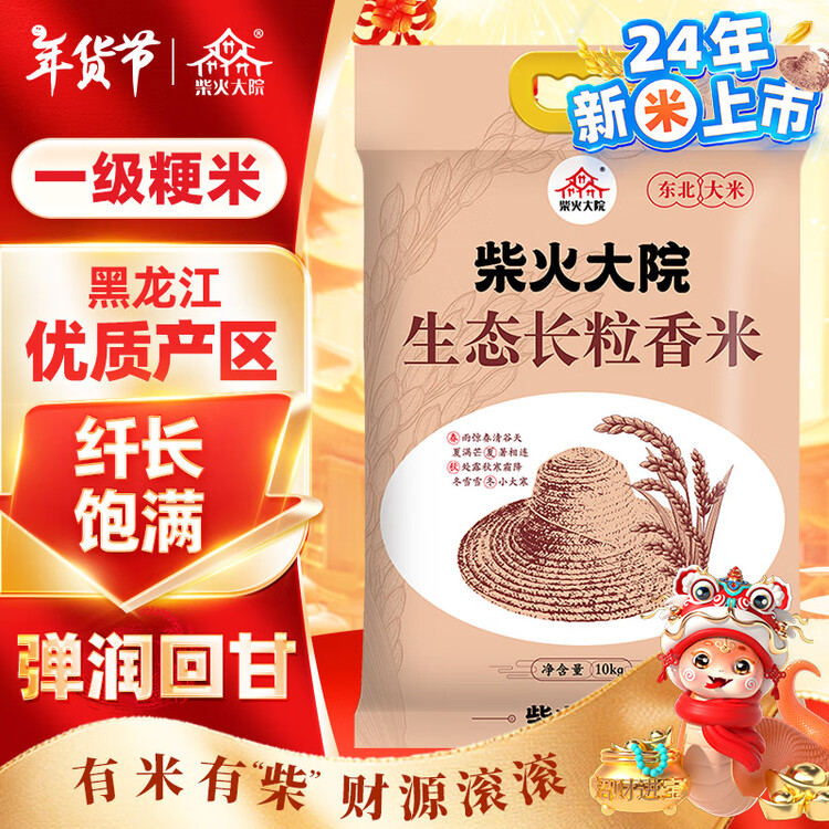柴火大院 25年新米上市 生态长粒香大米 10kg ( 寒地东北大米 20斤) 菜管家商品