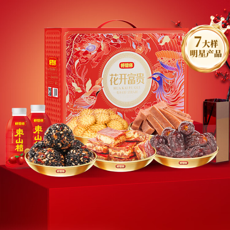 好想你紅棗零食禮盒1521g/7大樣元宵節(jié)高端零食大禮包企業(yè)團(tuán)購 光明服務(wù)菜管家商品