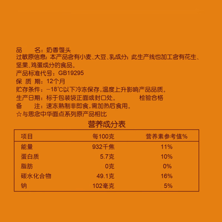 思念奶香饅頭960g 約48只 兒童早餐半成品食品早點寶寶饅頭 菜管家商品