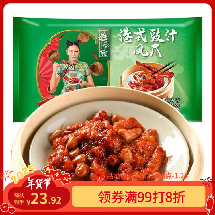 避風塘 豉汁鳳爪 250g 港式早茶點心 早餐食材 精選雞肉 半成品方便菜 光明服務(wù)菜管家商品