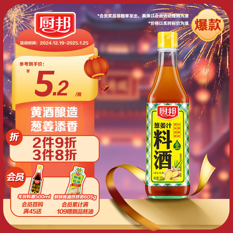 厨邦10度 葱姜汁料酒500ml 传统黄酒酿造 精制去腥增香调味料 菜管家商品
