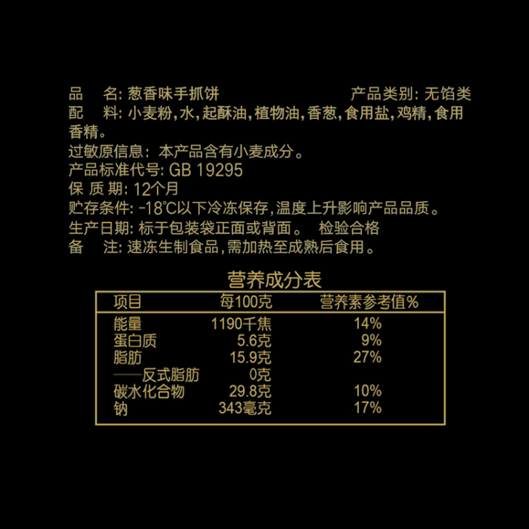 思念台湾风味香葱手抓饼900g10片 儿童早餐半成品食品早点 光明服务菜管家商品