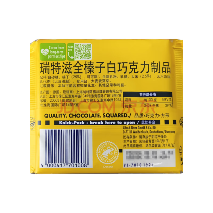 瑞特滋（RITTER SPORT）全榛子白巧克力 休閑零食糖果禮物送男女友德國原產(chǎn)100g 菜管家商品