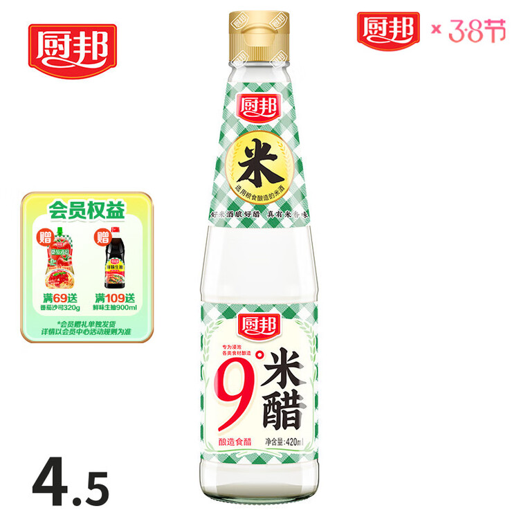 厨邦米醋 9度 420ml 液态发酵 高度白醋 凉拌调味 浸泡腌制 泡菜泡豆  菜管家商品