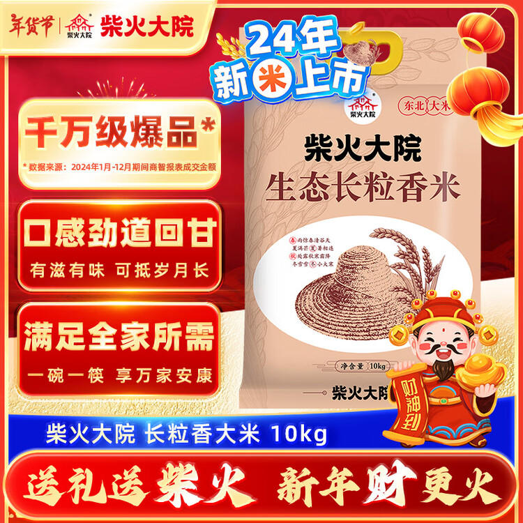 柴火大院 25年新米上市 生态长粒香大米 10kg ( 寒地东北大米 20斤) 菜管家商品