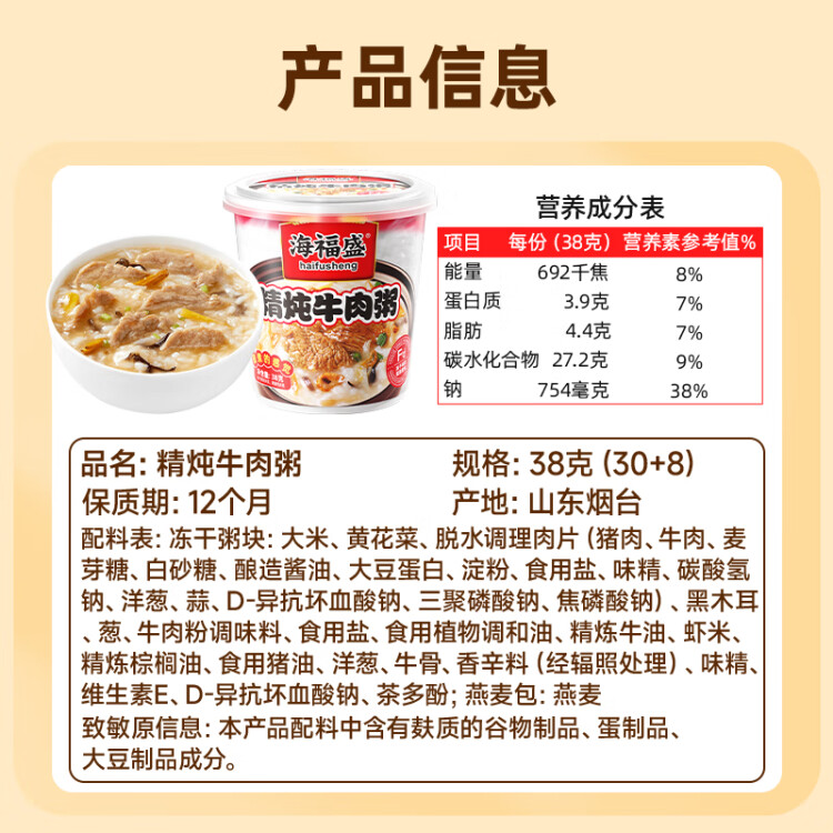 海福盛方便速食粥懶人食品早餐宵夜?fàn)I養(yǎng)凍干粥八寶粥精燉牛肉粥38g*6杯 光明服務(wù)菜管家商品