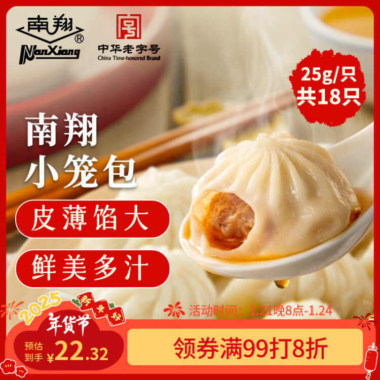 南翔小籠包450g（18只 ） 中華老字號 速食早餐食品半成品面點早飯 光明服務菜管家商品