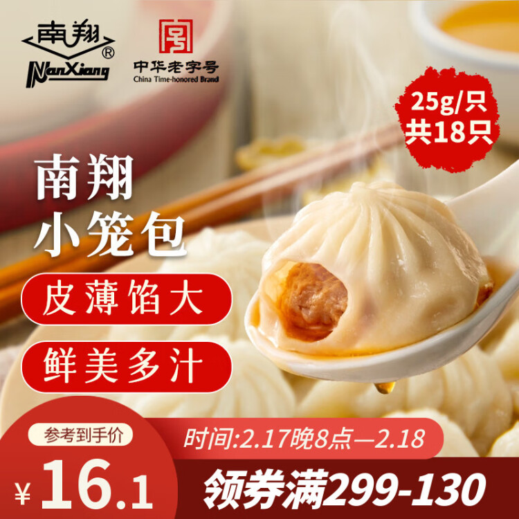 南翔小籠包450g（18只 ） 中華老字號 速食早餐食品半成品面點早飯 光明服務菜管家商品