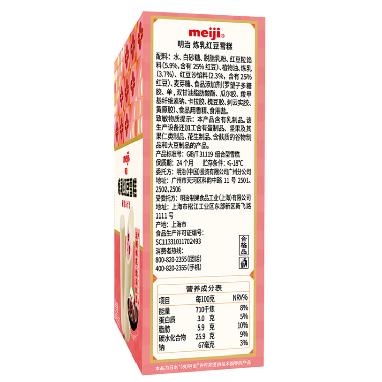 明治（meiji）炼乳红豆雪糕 64g*6支 彩盒装 光明服务菜管家商品