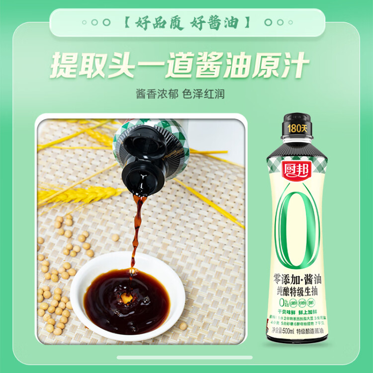 厨邦酱油 纯酿系列 生抽 酱油【特级酱油零添加】500ml 点蘸蒸煮提鲜 光明服务菜管家商品