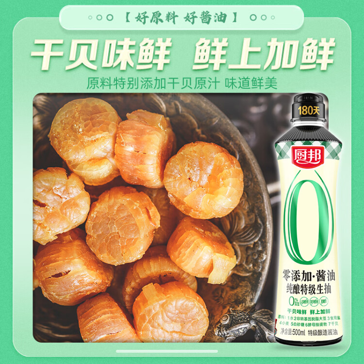 厨邦酱油 纯酿系列 生抽 酱油【特级酱油零添加】500ml 点蘸蒸煮提鲜 光明服务菜管家商品