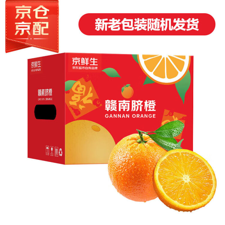 京鲜生 秭归伦晚脐橙/春橙 5斤装 单果140g起 生鲜水果礼盒 光明服务菜管家商品