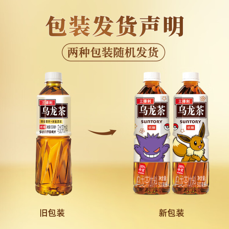 三得利 低糖乌龙茶饮料500ml*15瓶整箱装 光明服务菜管家商品
