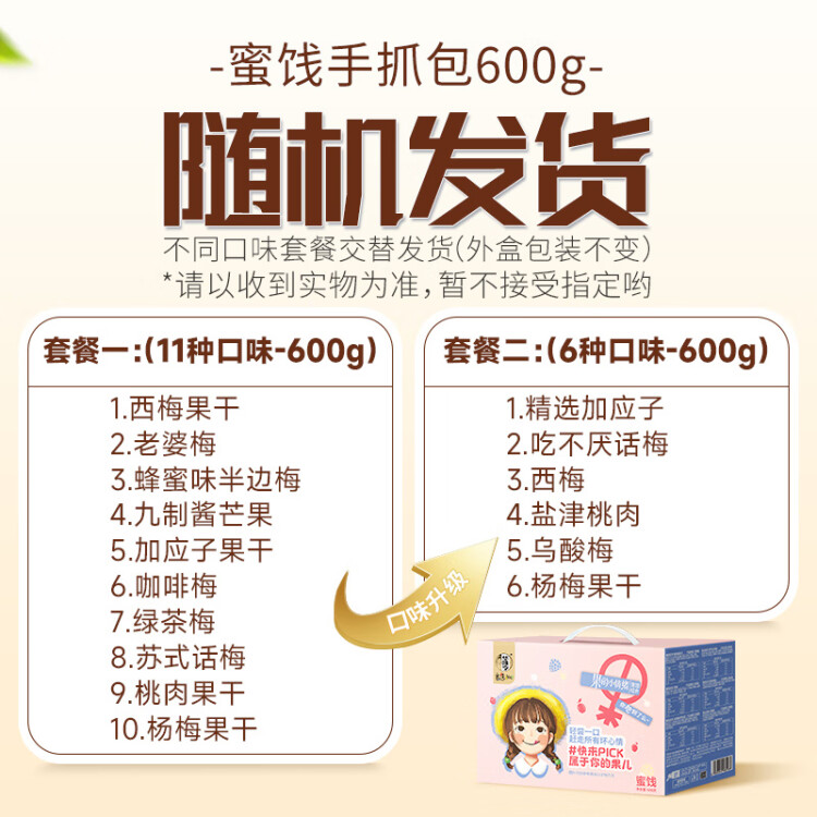 華味亨多口味蜜餞手抓包600g/盒獨立小包裝話梅干零食春游出游禮包 菜管家商品