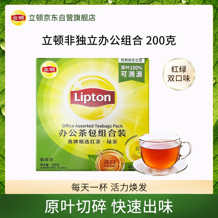 立顿（Lipton）红茶 茶叶办公室茶包组合礼盒 袋泡茶包 2g*50包+绿茶2g*50包 菜管家商品 商品图