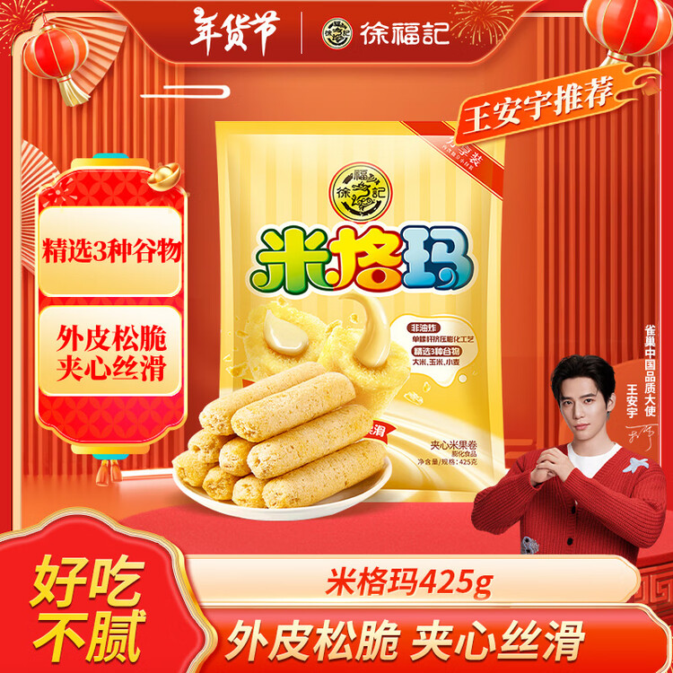 徐福记米格玛夹心米果卷425g/袋饼干约35根小包装休闲零食 新年送礼 菜管家商品