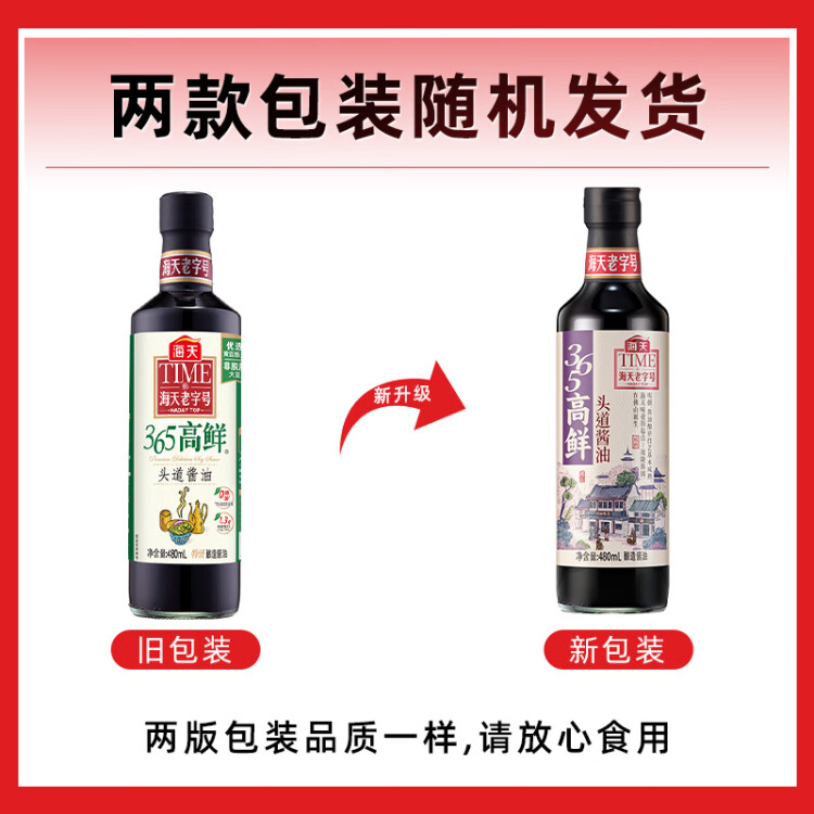 海天 生抽醬油480ml 特級(jí)醬油 頭道系列 365高鮮 提鮮調(diào)味 光明服務(wù)菜管家商品