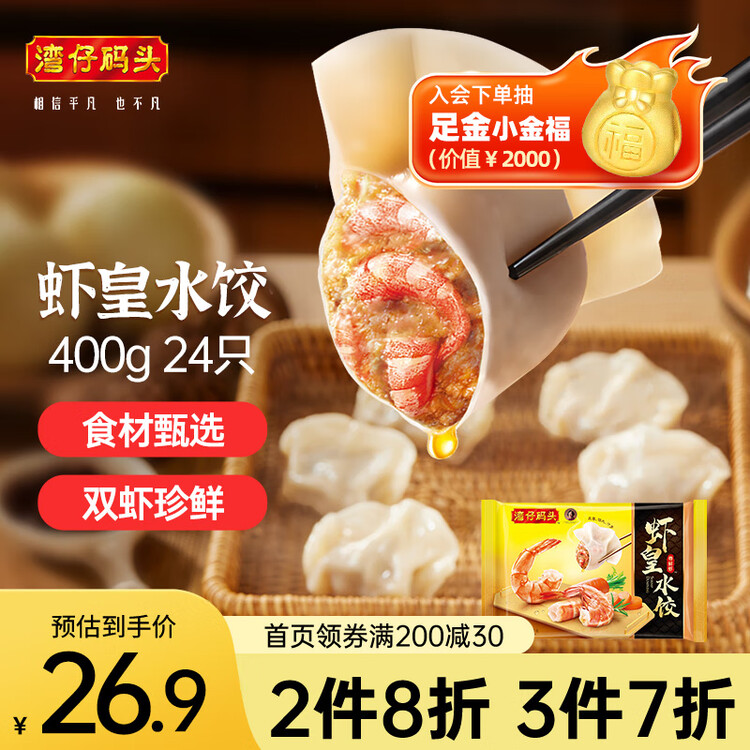 湾仔码头虾皇水饺400g24只早餐食品速食半成品面点生鲜速冻饺子 菜管家商品