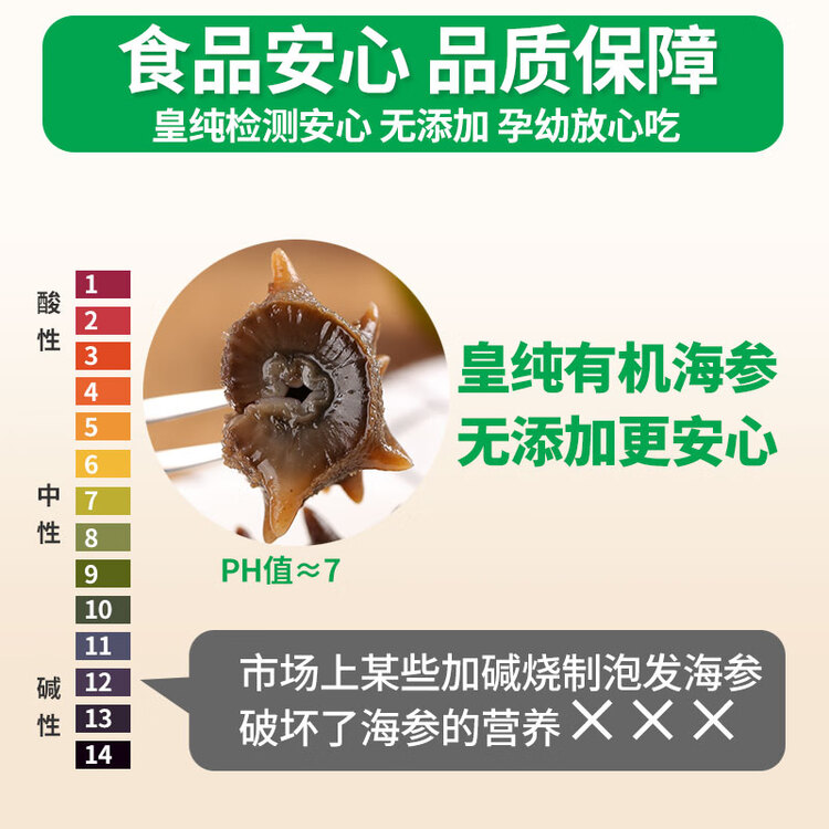皇纯有机即食海参2斤装14-28只 固形物≥78%臻品威海海鲜 礼盒 菜管家商品