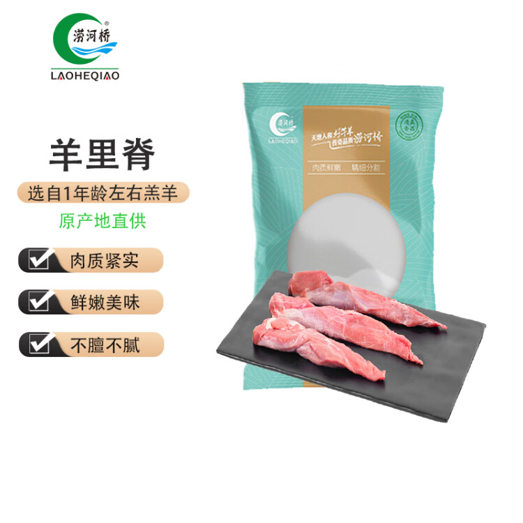 澇河橋 供港 寧夏灘羊 羊里脊 350g（小里脊） 原切無(wú)添加 燒烤炒菜 光明服務(wù)菜管家商品