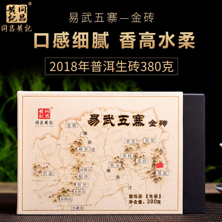 同昌黄記易武五寨金砖普洱生茶380克