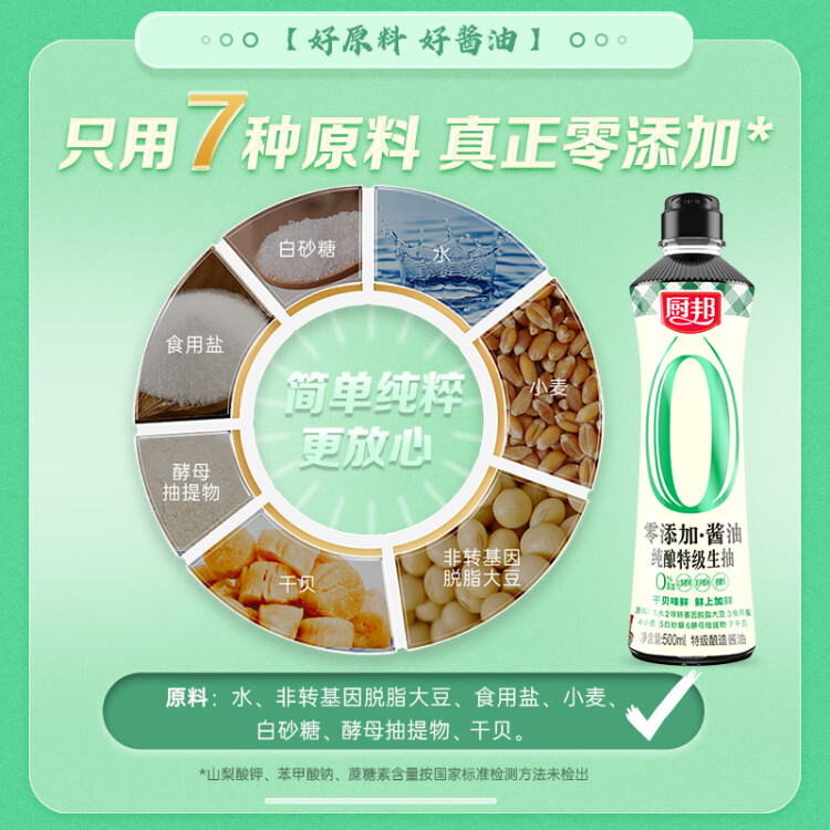 厨邦酱油 纯酿系列 生抽 酱油【特级酱油零添加】500ml 点蘸蒸煮提鲜 光明服务菜管家商品