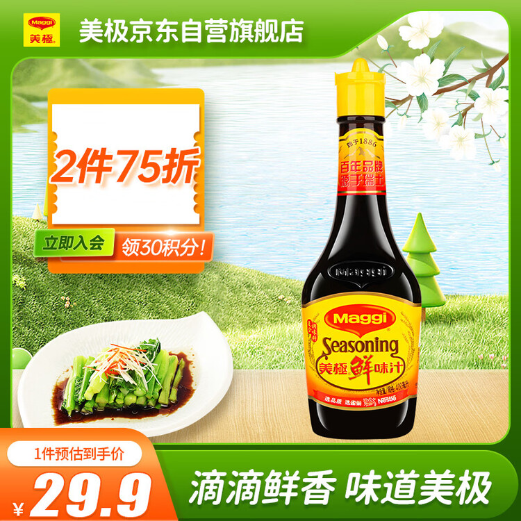 美极（Maggi） 鲜味汁 小麦原料炒菜蘸料调味汁 400ml 雀巢出品 菜管家商品