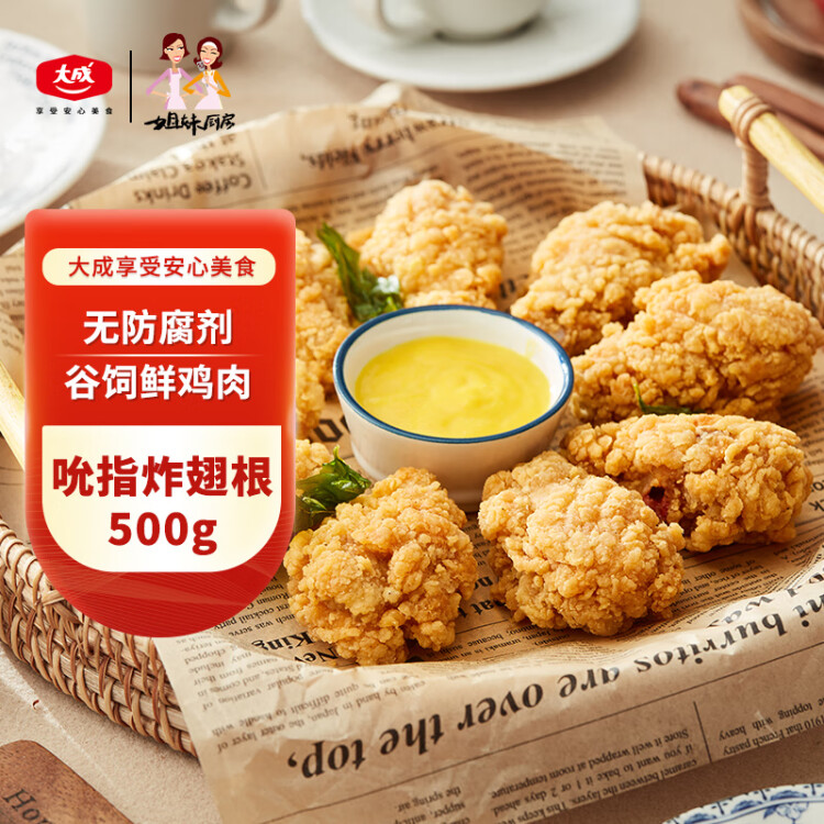 姐妹厨房 吮指炸鸡翅根 1斤 鸡腿烤鸡翅炸鸡翅炸翅根 炸鸡半成品 冷冻 光明服务菜管家商品
