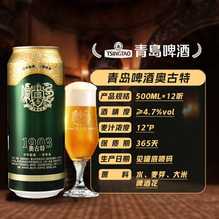 青岛啤酒（TsingTao）奥古特12度500ml*12听大罐整箱装 光明服务菜管家商品