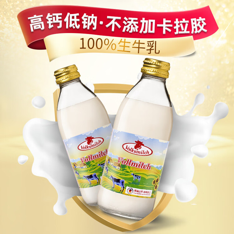 德质(Volksmilch)全脂纯牛奶240ml*8瓶进口牛奶 年货礼品0蔗糖高钙奶 菜管家商品