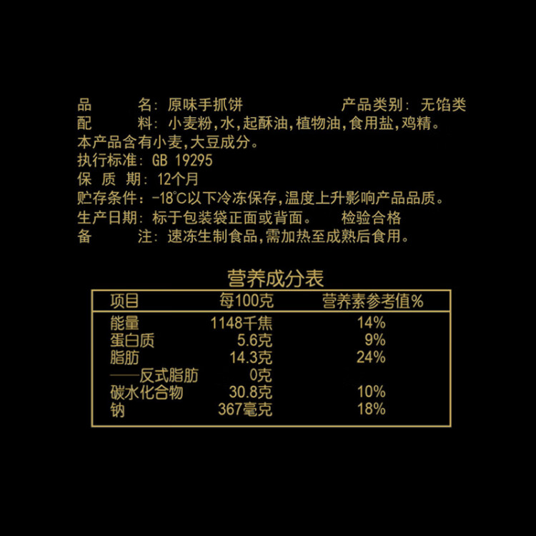 思念臺灣風味原味手抓餅900g10片 兒童早餐半成品食品早點 菜管家商品