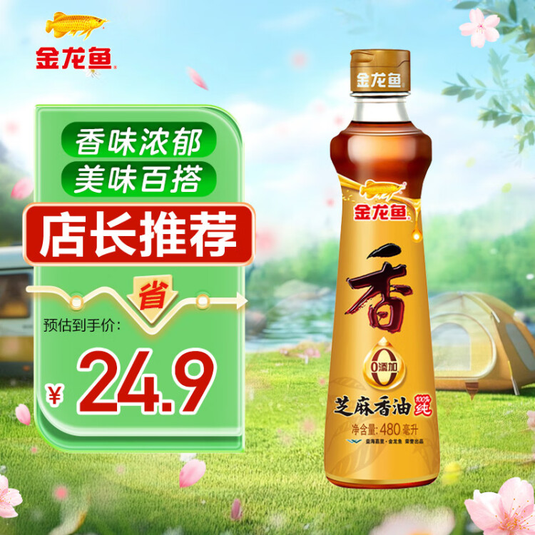金龙鱼纯芝麻香油 480ml【一级】凉拌 调味 烹饪 火锅 调味油  玻璃瓶 光明服务菜管家商品