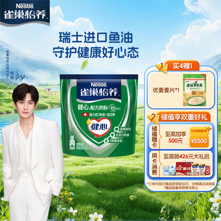 雀巢（Nestle）怡养健心鱼油中老年奶粉高钙400g袋装成人奶粉 独立包装 菜管家商品