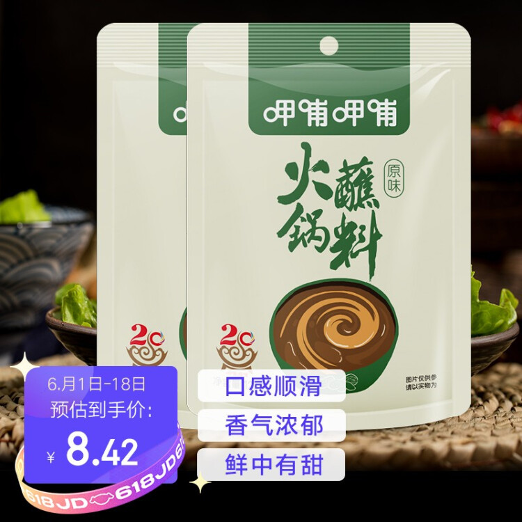 呷哺呷哺 火鍋蘸料 原味120g*2袋 火鍋底料伴侶 不辣麻醬拌面拌飯醬調料 光明服務菜管家商品